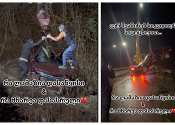 🎥”ვერ გადმოჰყავთ მანქანიდან ხალხი”- საშინელი ავარიის კადრები  ამ წუთებში ვრცელდება