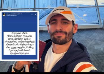 “არა რუსეთს და არა ყველაფერს, რამაც შეიძლება მასთან დაგვაახლოვოს!” – რას წერს ბლოგერი?