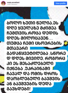 ”ბავშვის ან ბავშვების დედა გავხდები…” – ნახეთ მაია ასათიანის გადაწყვეტილება, რომელმაც ყველა აღაფრთოვანა