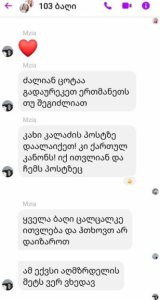 საბავშვო ბაღებში მასწავლებლებს კახა კალაძის პოსტის მოწონებასა და გაზიარებას ავალდებულებენ