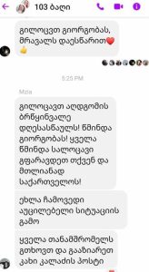 საბავშვო ბაღებში მასწავლებლებს კახა კალაძის პოსტის მოწონებასა და გაზიარებას ავალდებულებენ