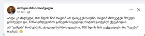 "მივხვდი, 100 წლის წინ რატომ მოხვეტეს მთელი განძეული, რატომ გაიქცნენ ქვეყნიდან"- მძინარაშვილი 1918 წლის მთავრობაზე