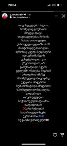 ,,არაფერია იმაზე მნიშვნელოვანი, ვიდრე ქვეყანა. არც ერთი ჩემპიონატი და არც ერთი სპორტული ღინისძიება. დიდება და თავისუფლება საქართველოს და არა ძალადობას!"- გიორგი ქოჩორაშვილი