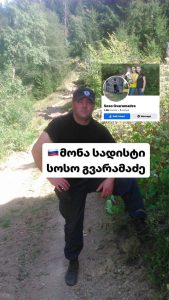 ცნობილია კიდევ 6 სპეცრაზმელის ვინაობა, რომელიც აქციაზე ბავშვებს გამეტებით ურტყამდა