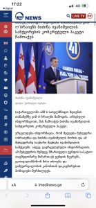 ივანიშვილი მიმართავს "ოცნებას", გაითვალისწინონ მისი თხოვნა და გამჭვირვალობის კანონთან დაკავშირებით პოზიციები შერბილდეს