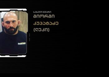 იდენტიფიცირებულია კიდევ ერთი პირი, რომელიც გუშინ აქციის მონაწილეებს დაესხა თავს