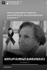 "მადლობა ყველაფრისთვის, რაც დედაჩემისთვის გააკეთეთ“ – ნანუკა ჟორჟოლიანის ემოციური განცხადება