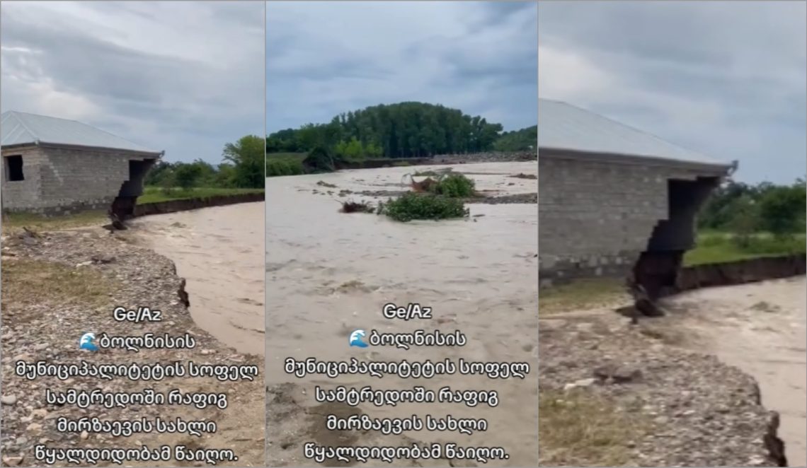 🎥 ბოლნისში მდინარემ სახლი წაიღო