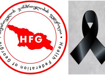 საქართველოს ჯანმრთელობის ფედერაცია სამწუხარო ინფორმაციას ავრცელებს