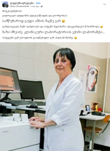 ახლახან ყველასთვის საყვარელი ექიმი გარდაიცვალა