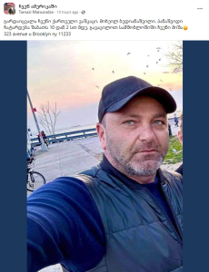 ცნობილია, ახლახან გარდაცვლილი ემიგრანტის ვინაობა