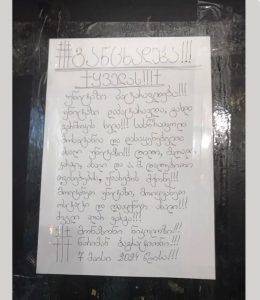 „უნიტაზი დაპატარავა... სასწრაფოდ მოსატანი და დასაყენებლია“ - მდუმარე ნიკოლოზმა მრევლს კარზე ახალი წერილი დაახვედრა