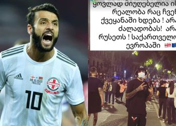 “ყოვლად მიუღებელია ის რეალობა, რაც ჩვენ ქვეყანაში ხდება! არა ძალადობას! არა რუსეთს! საქართველო ევროპაში”- თორნიკე ოქრიაშვილი