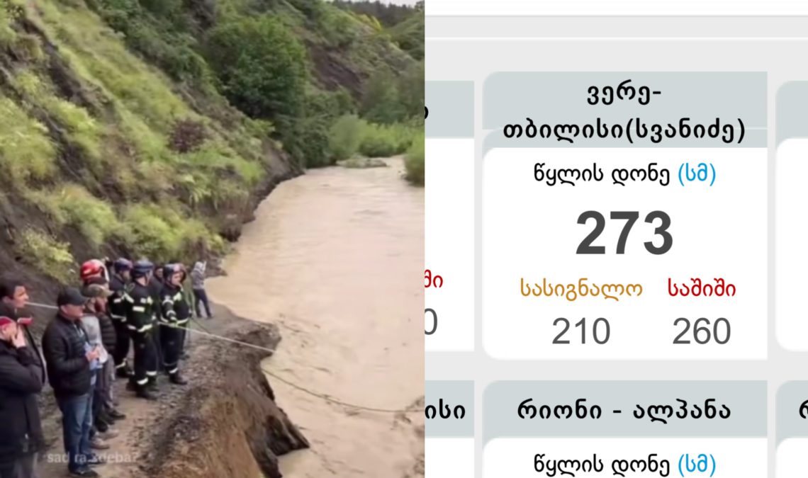 🎥 ვერეს ხეობაში ვინც ცხოვრობთ წყლის დონე საშიშ ნიშნულზეა – რა კადრები ვრცელდება ხეობიდან?