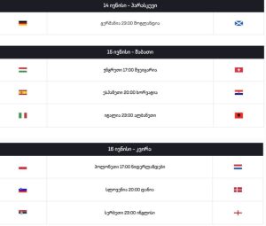 EURO 2024 დაიწყო - იხილეთ მატჩების განრიგი