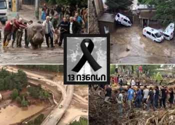 13 ივნისის ტრაგედიიდან 9 წელი გავიდა