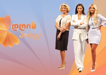 ცნობილია ვინ ჩაანაცვლებს პოსტივიდან წამოსულ ირმა სოხაძესა და მანუ მურღულიას