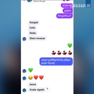 ვრცელდება ხვიჩა კვარაცხელიასა და დედის მიმოწერა მატჩამდე, რომელმაც ინტერნეტი მოიცვა