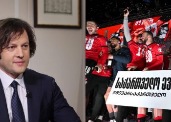 “მადლობა ბიჭებს ღირსეული თამაშისთვის, ყველაფერი წინაა” – ასე ამხნევებს ირაკლი კობახიძე ნაკრებს