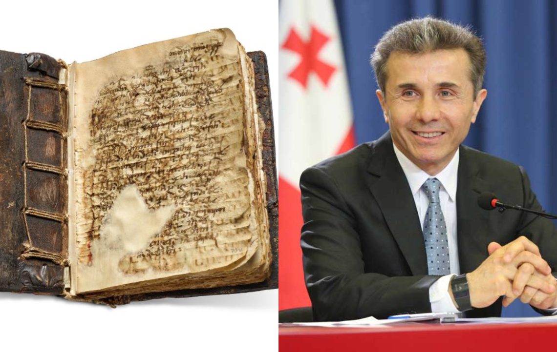 იოანე ზოსიმეს უძველესი ქართული ხელნაწერი, რომელიც საერთაშორისო აუქციოზე 1 მილიონ გირვანქა სტერლინგად იყიდებოდა, ივანიშვილმა შეიძინა