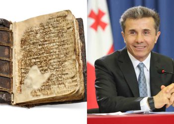 იოანე ზოსიმეს უძველესი ქართული ხელნაწერი, რომელიც საერთაშორისო აუქციოზე 1 მილიონ გირვანქა სტერლინგად იყიდებოდა, ივანიშვილმა შეიძინა