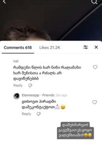 "დამეხმარეთ! გავუშვათ ეს გოგო ვალენსიაში“ - ნინიკო მამარდაშვილისა და ელენე ეპიტაშვილის სახალისო კომენტარი