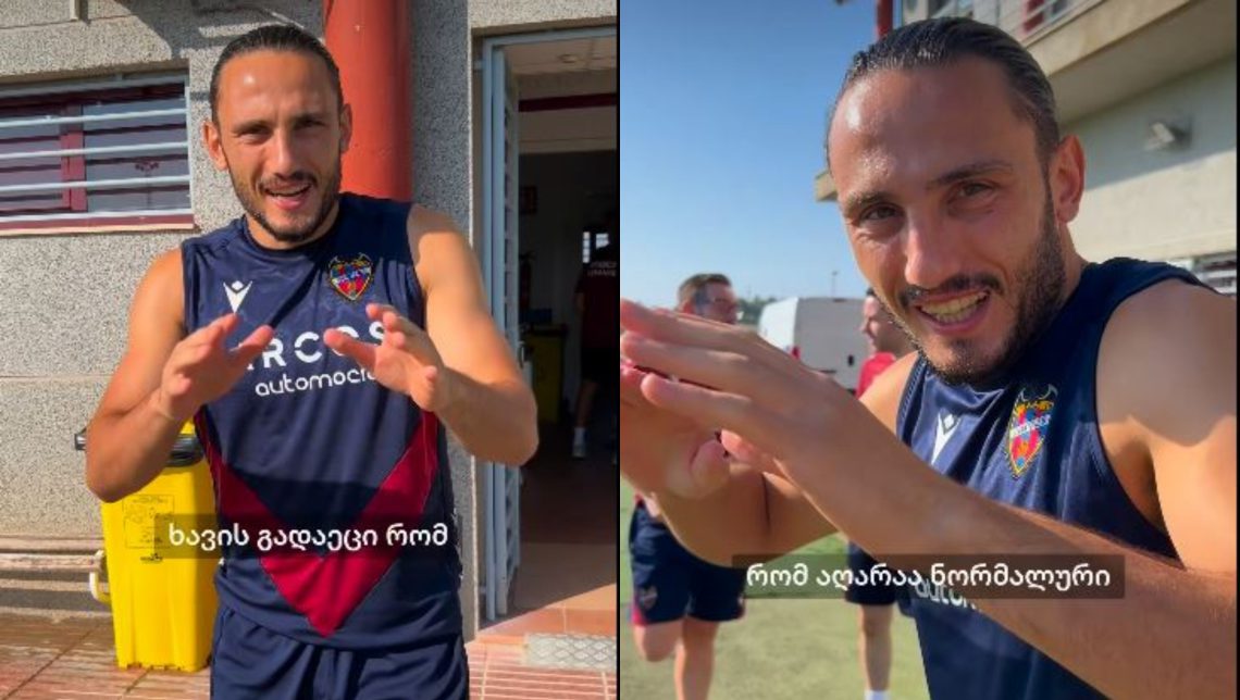 ๐ฅ”แฎแแแแก แแแแแแชแแ, แแแ แฉแแก แฅแแ แแฃแแแ แ แแฆแแชแแแแก แฌแแ แแก, แแแแขแแ, แ แแ แแฆแแ แแ แแแ แแแแฃแ แ แแก แงแแแแแคแแ แ” – แแ แชแแแแแแ แแแแ แแ แฅแแฉแแ แแจแแแแแก แแแแแแแแแแ แแแ