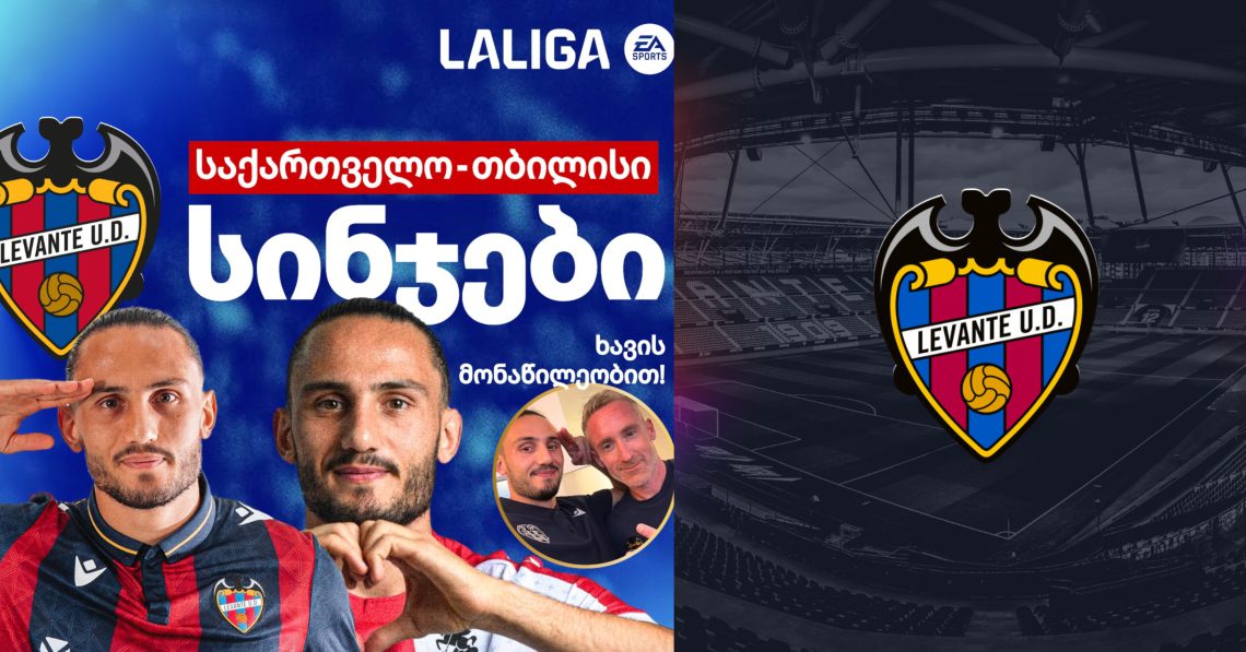 საფეხბურთო კლუბი Levante UD საქართველოში ტალანტების ძებნას იწყებს – იხილეთ დეტალები