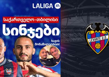 საფეხბურთო კლუბი Levante UD საქართველოში ტალანტების ძებნას იწყებს – იხილეთ დეტალები