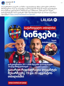 საფეხბურთო კლუბი Levante UD საქართველოში ტალანტების ძებნას იწყებს - იხილეთ დეტალები