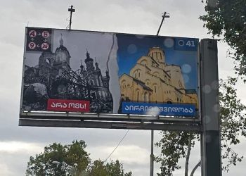 “დაუშვებლად მიგვაჩნია”– უკრაინის საგარეო “ოცნების” პოლიტიკურ რეკლამას ეხმაურება