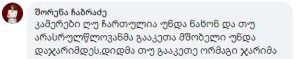 სამარცხვინოები ესენი, კამერები უნდა ნახონ და გაიგონ ვინ გააკეთა – რა ხდება თემქაზე, ახლადგახსნილ ტყე-პარკში