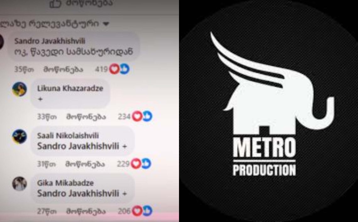 სარეკლამო კომპანია “მეტროს” თანამშრომლები ტოვებენ – გაიგეთ მიზეზი