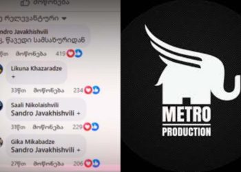 სარეკლამო კომპანია “მეტროს” თანამშრომლები ტოვებენ – გაიგეთ მიზეზი