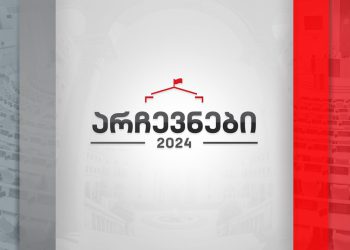 17:00 საათზე ამომრჩევლის აქტივობა 50.6%-ია