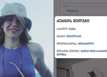 ამომრჩეველთა სიის მიღმა დარჩენილი კიდევ ერთი მოქალაქე – რას წერს ემიგრანტი, ნანუკა მიქელაძე სოციალურ ქსელში