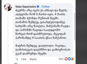 "ყველა გატანილი გოლის შემდეგ ცაში ღმერთს ვესაუბრები...უფლის თუ არ მწამს, აბა ვისი უნდა მწამდეს"- გიორგი მიქაუტაძე