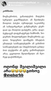 "ოღონდ ეს არა, ევა"- შორენა ბეგაშვილი თავის შვილს საჯაროდ მიმართავს