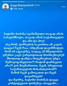 "ბატონი ბიძინა ივანიშვილი თავად არის სახელმწიფო ... ღირსების საკითხია ამ კაცის დაცვა!" - რას წერს ზვიად ხარაზიშვილის ნათესავი