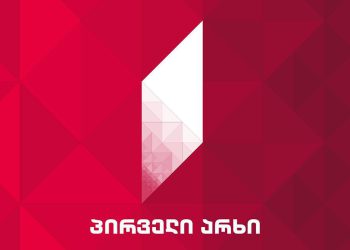 საქართველოს პირველი არხი ირაკლი კობახიძის განცხადებას პასუხობს