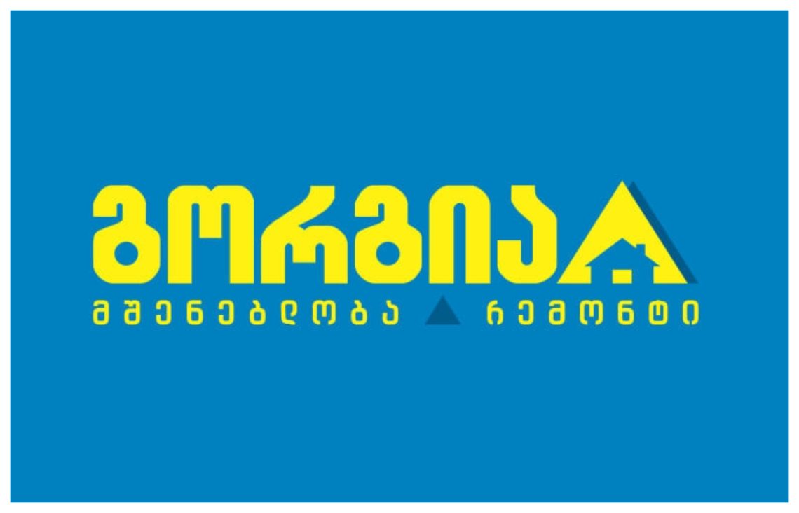 ჰიპერმარკეტი “გორგია” განცხადებას ავრცელებს