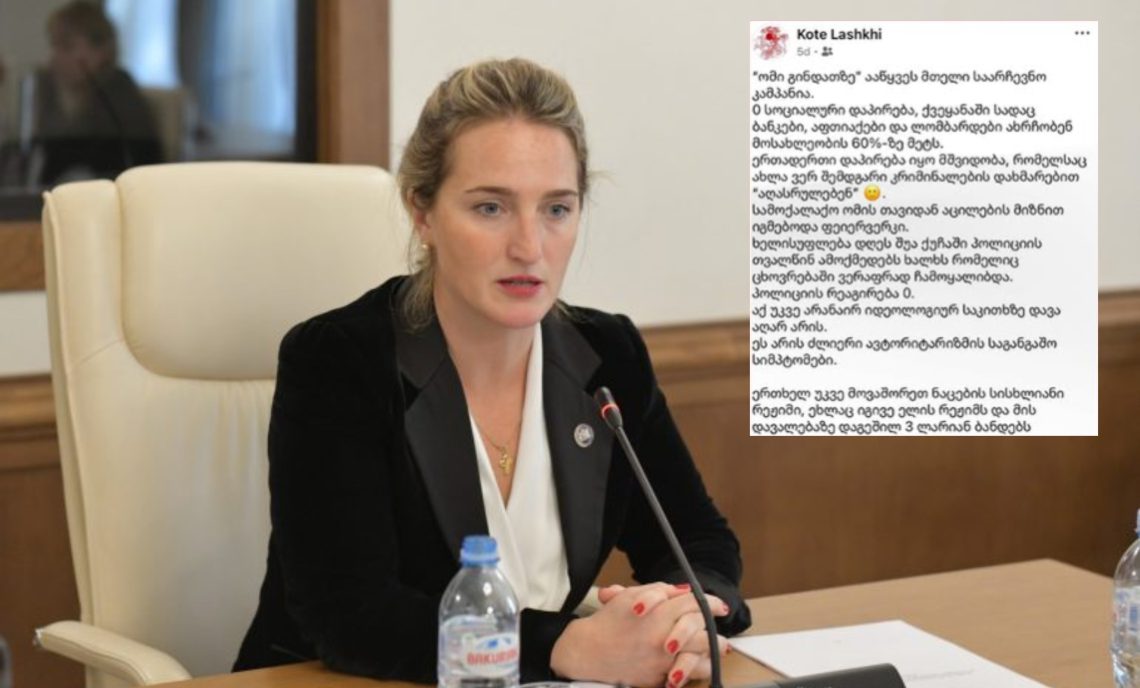 “აქ უკვე არანაირ იდეოლოგიურ საკითხზე დავა აღარ არის. ეს არის ძლიერი ავტორიტარიზმის საგანგაშო სიმპტომები” – რა განცხადებას ავრცელებს “ოცნების” დეპუტატის ძმა?