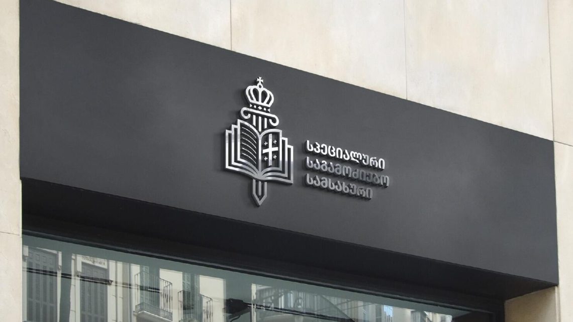 სპეციალური საგამოძიებო სამსახური საგანგებო განცხადებას ავრცელებს