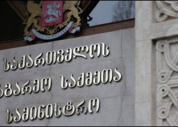 საგარეო საქმეთა სამინისტრო სამძიმრის წერილს ავრცელებს