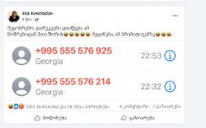"მაგინეს, დამემუქრნენ, მითხრეს რომ მომაგნებდნენ..."- მოქალაქეები წერენ, რომ უცხო ნომრებიდან მუქარით ურეკავენ