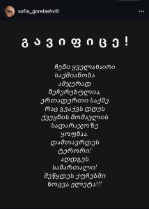 "გავიფიცე" - რას წერს საზოგადოებრივი მაუწყებლის ტელეწამყვანი და მსახიობი, სოფია გორელაშვილი