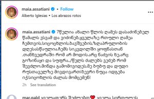 "7 წელია ახალი წლის ღამეს დასაძინებელ წამალს ვსვამ" - მაია ასათიანის ემოციური მიმართვა