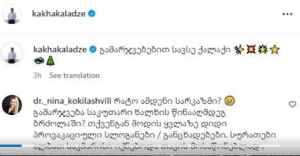 "აბა ცოტა იფიქრეთ და მიხვდებით..."- როგორ პასუხობს კახა კალაძე მოქალაქის კრიტიკულ კომენტარს?