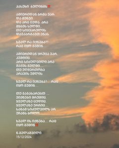 "ამიერიდან ბრმა ვარ და მუნჯი..."- როგორ ეხმაურება ნატო გელაშვილი მის მიმართ არსებულ ბულინგს?