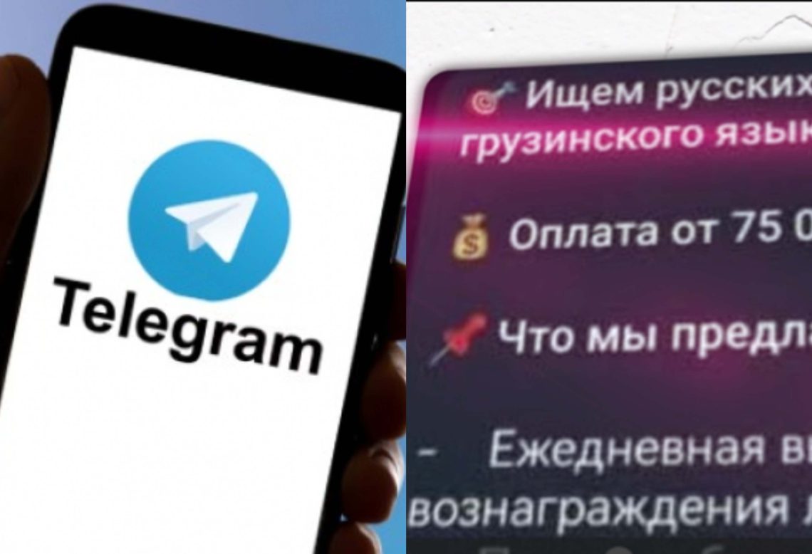 გავრცელებული ინფორმაციით, “ქართული ოცნება” ზონდერებს რუსულენოვან ტელეგრამ ჯგუფებში ეძებს